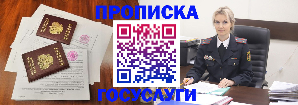 временная прописка в Кизеле